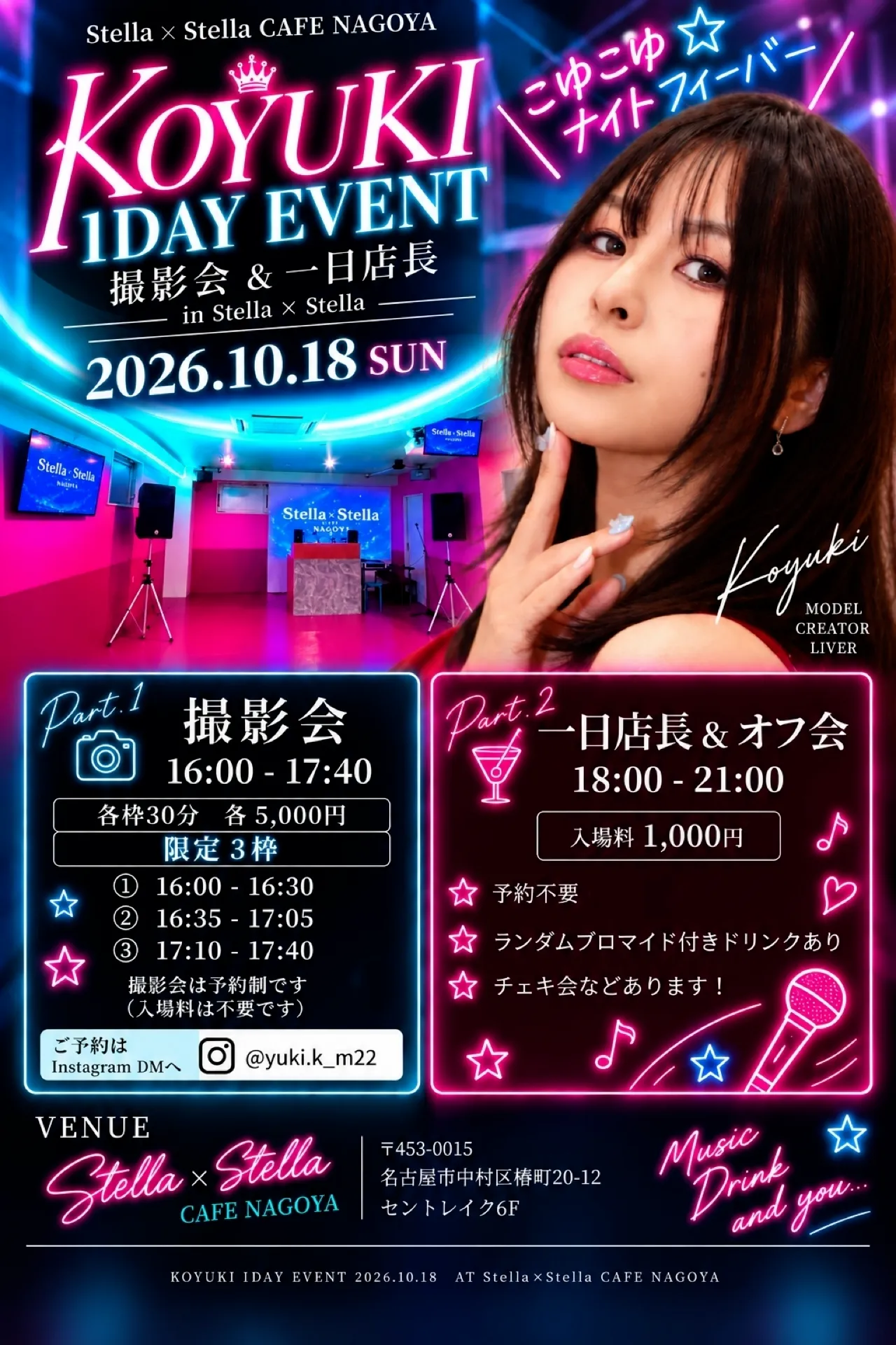 10月18日 Stella×Stella CAFE NAGOYA 一日店長イベント